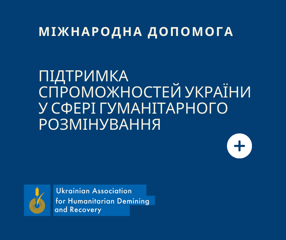 Партнерство заради безпеки та відновлення